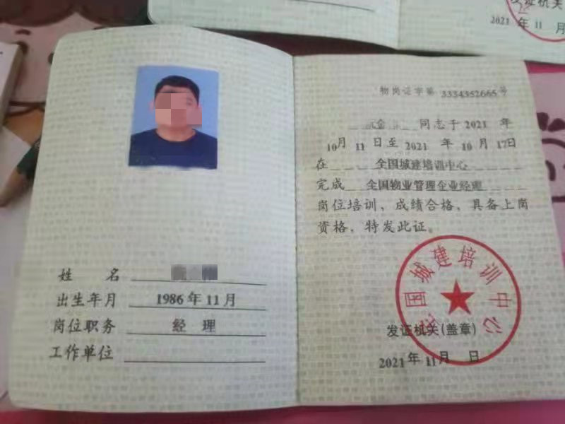 物业经理_副本.jpg